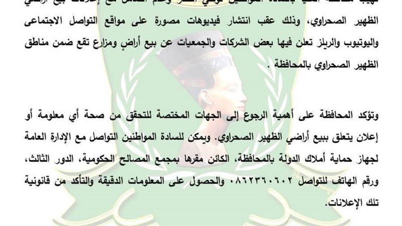 محافظة المنيا تحذر