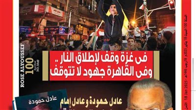 العدد (5040) 18 - 1 - 2025