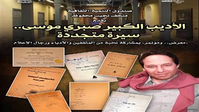 في الذكرى السابعة لرحيله: الثقافة تحتفي بسيرة 