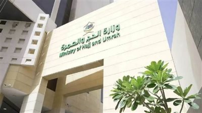 وزارة الحج والعمرة السعودية تحدد 14 فبراير موعدًا نهائيًا لتعاقدات الخدمات
