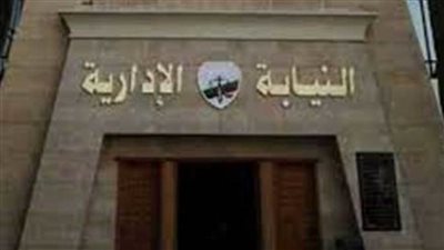 النيابة الإدارية تفتتح فعاليات البرنامج التدريبي لمنازعات الملكية الفكرية