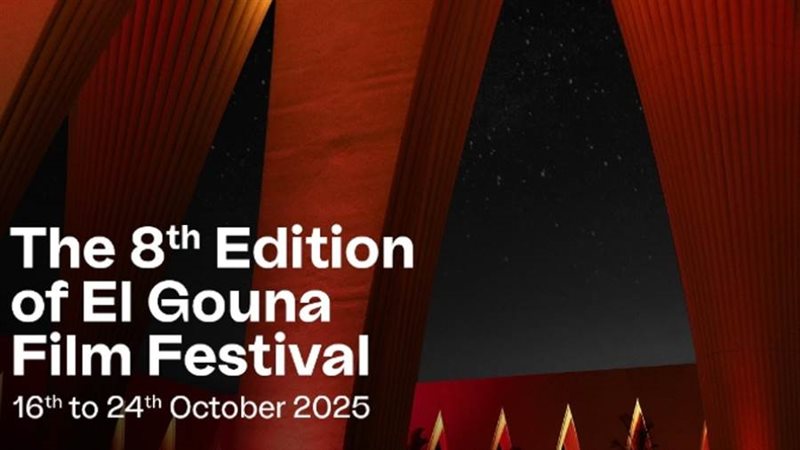 مهرجان الجونة السينمائي