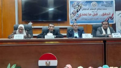 ندوة  تثقيفية حول التنمية المستدامة ومواجهة التضليل الإعلامي بالخارجة