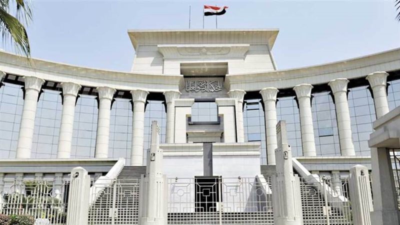 المحكمة الدستورية