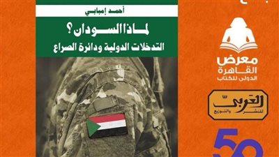 الكاتب أحمد إمبابي يشارك بكتابين عن 