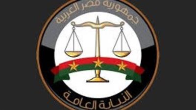 النيابة العامة تعلن شروط ومواعيد فتح باب التقدم لـ