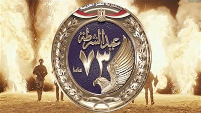 الإسماعيلية.. شرارة لانطلاق اعياد الشرطة وتخليدا لأعمال فدائية