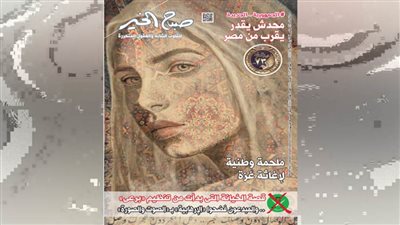 عدد الثلاثاء 28 يناير 2025