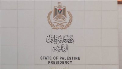 الرئاسة الفلسطينية: مقترحات التهجير ومحاولة إحياء مشاريع التوطين مصيرها الفشل
