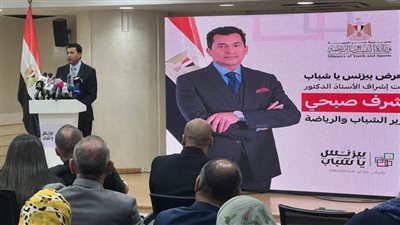 اليوم.. وزير الرياضة يفتتح معرض 