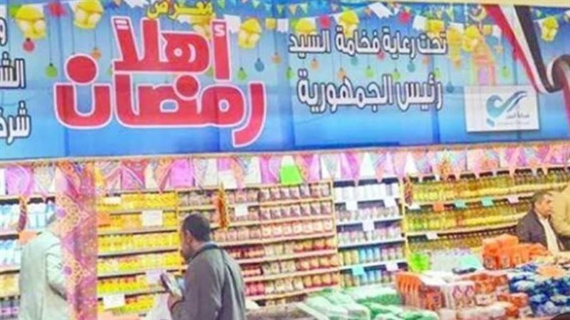 معرض أهلا رمضان