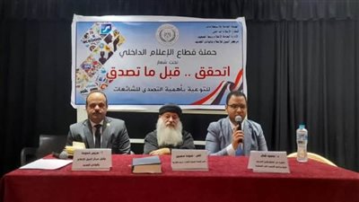 التصدي للشائعات.. حملة توعوية بمطرانية الوادي الجديد