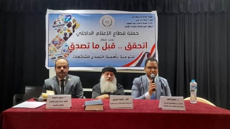 التصدي للشائعات..