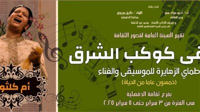 «قصور الثقافة» تطلق 