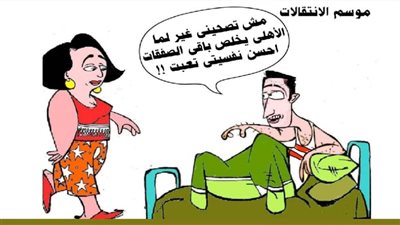 موسم الانتقالات