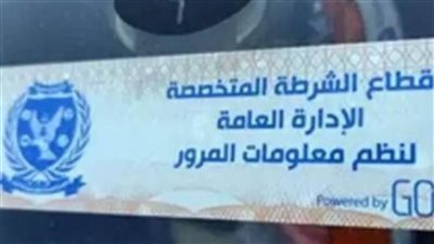 تحرير 1172 مخالفة عدم تركيب الملصق الإلكتروني ورفع 44 سيارة ودراجة متهالكة خلال 24 ساعة