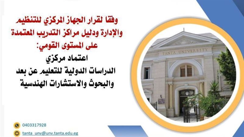جامعة طنطا