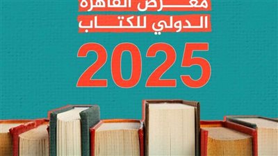 أرقام من معرض القاهرة الدولي للكتاب 2025