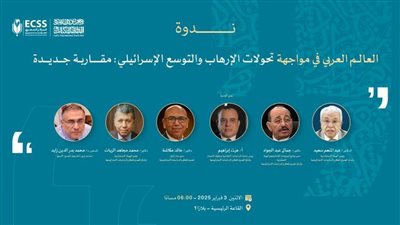 المركز المصري يناقش تحولات الإرهاب والتوسع الإسرائيلي في معرض الكتاب اليوم