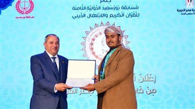 بالأسماء.. إعلان نتائج مسابقة بورسعيد الدولية لحفظ القرآن الكريم والابتهال الديني