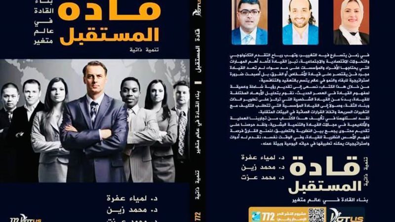 قادة المستقبل بمعرض