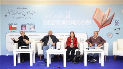 معرض الكتاب يناقش 