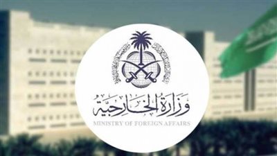 عاجل..الخارجية السعودية: موقف المملكة من قيام الدولة الفلسطينية راسخ وثابت ولا يتزعزع