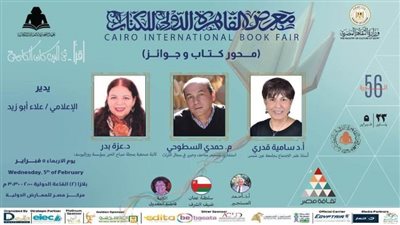 «كتاب وجوائز» ضمن فعاليات القاعة الدولية بمعرض الكتاب.. اليوم
