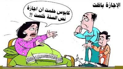 إجازة نصف العام