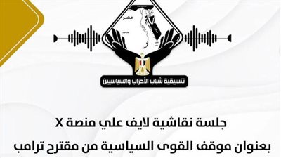 التنسيقية تعقد جلسة نقاشية على منصة 