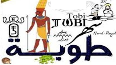 عاجل| النهارده كام طوبه 2025 .. زعابيب امشير تتسبب في اضطراب الطقس