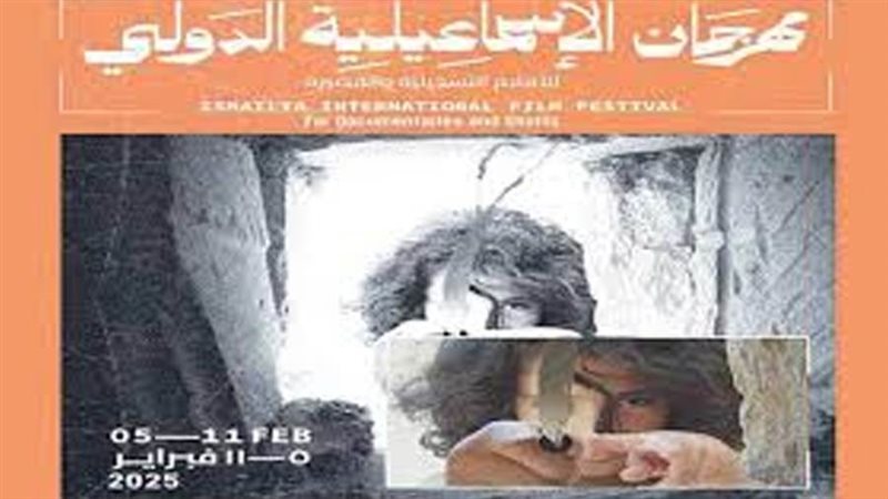 مهرجان الإسماعيلية