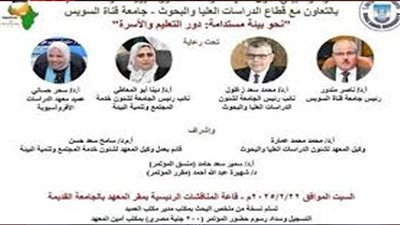 جامعة قناة السويس تطلق المؤتمر البيئي الأول لمعهد الدراسات الأفروآسيوية في 22 فبراير