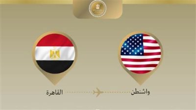 وزير الخارجية والهجرة يتوجه إلى الولايات المتحدة