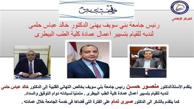 عباس للطب البيطري وطه للدراسات العليا للعلوم المتقدمة بجامعة بني سويف