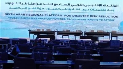 المنتدى الإقليمي السادس بالكويت يبحث تفعيل آليات الحد من مخاطر الكوارث