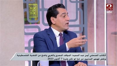 أيمن عبد المجيد بشأن تصريحات 