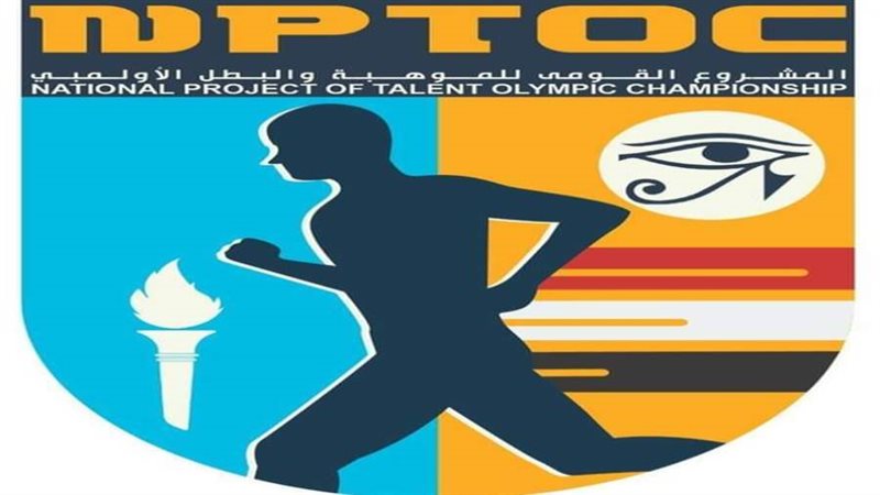 المشروع القومى للموهبة