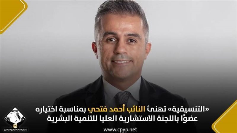 النائب احمد فتحي