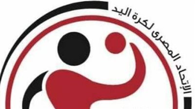 اتحاد كرة اليد يستطلع رغبة 