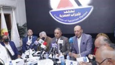 تحالف الأحزاب يندد بتصريحات ترامب.. ويؤكد: القرار المصري مستقل ولا يقبل أية إملاءات