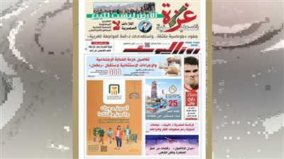 عدد الخميس 13 فبراير 2025