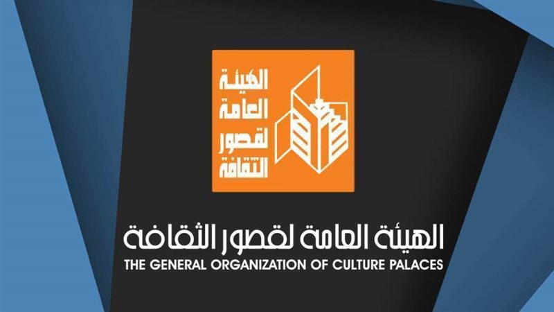 الهيئة العامة لقصور