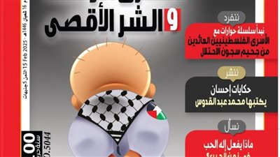 العدد (5044) 15 - 2 - 2025