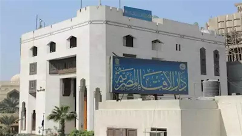 دار الافتاء المصرية