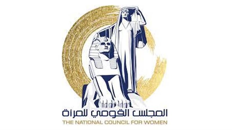 المجلس القومي للمرأة