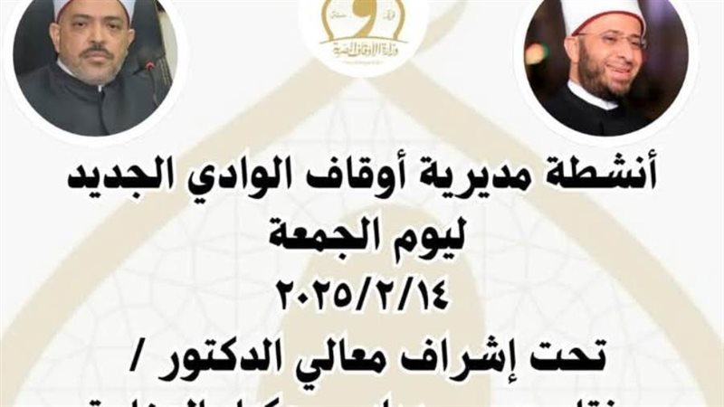 أوقاف الوادي الجديد