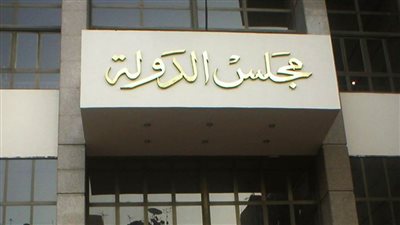 مجلس الدولة يدعو إلى عموية عادية لترقية 1754.. الأربعاء