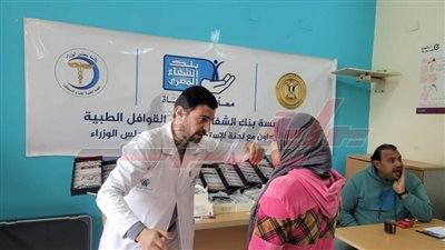 قافلة طبية مجانية للجنة الطبية العليا والاستغاثات بمجلس الوزراء بالتعاون مع بنك الشفاء المصري