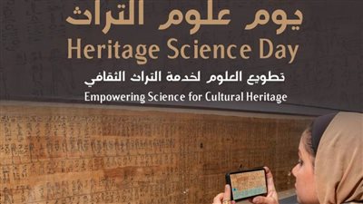يوم علوم التراث: 